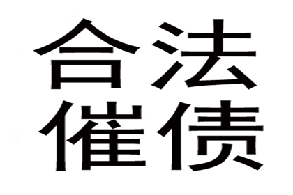 濠江要债公司